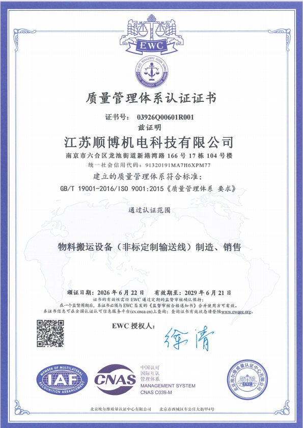 质量管理体系认证证书