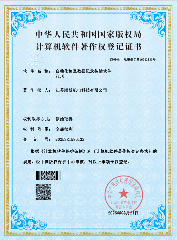 自动化称重数据记录传输软件