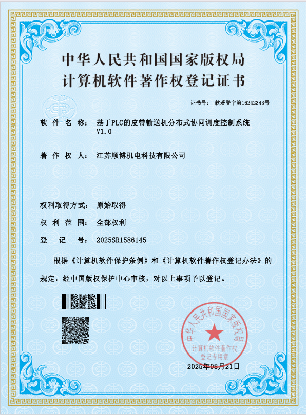 基于PLC的皮带输送机分布式协同调度控制系统 基于PLC的皮带输送机分布式协同调度控制系统