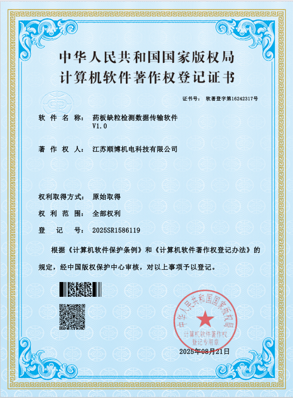 药板缺粒检测数据传输软件 药板缺粒检测数据传输软件