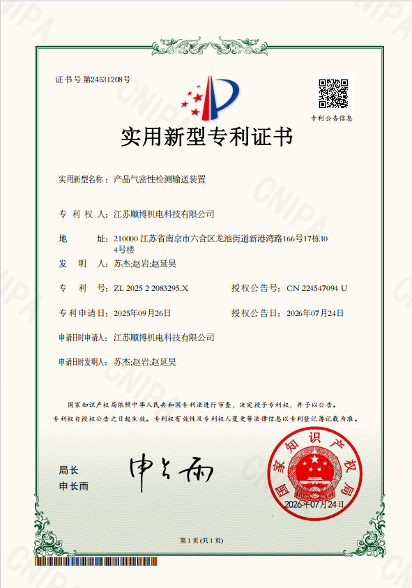 产品气密性检测输送装置