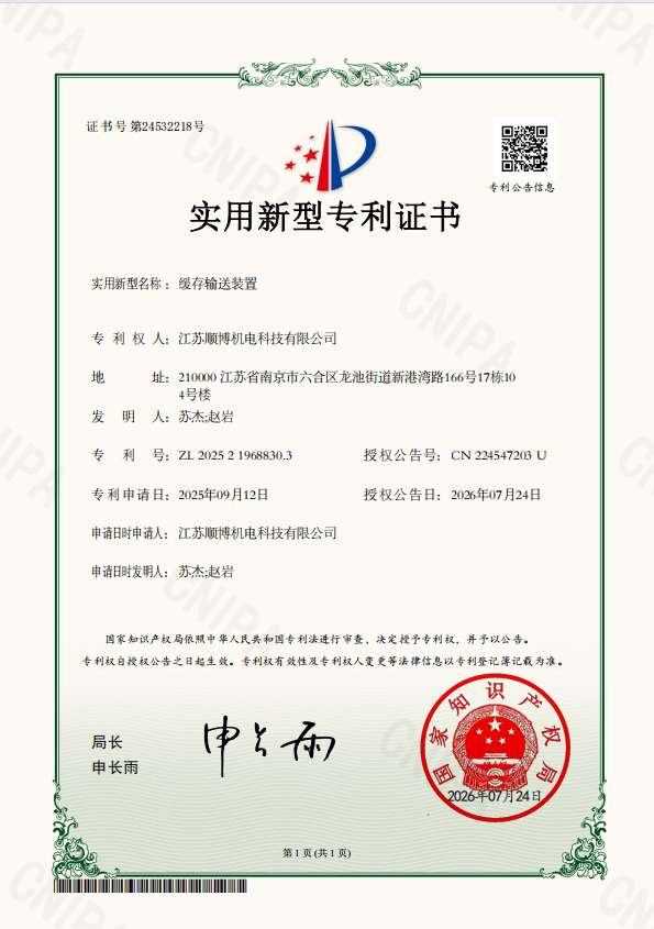 缓存输送装置