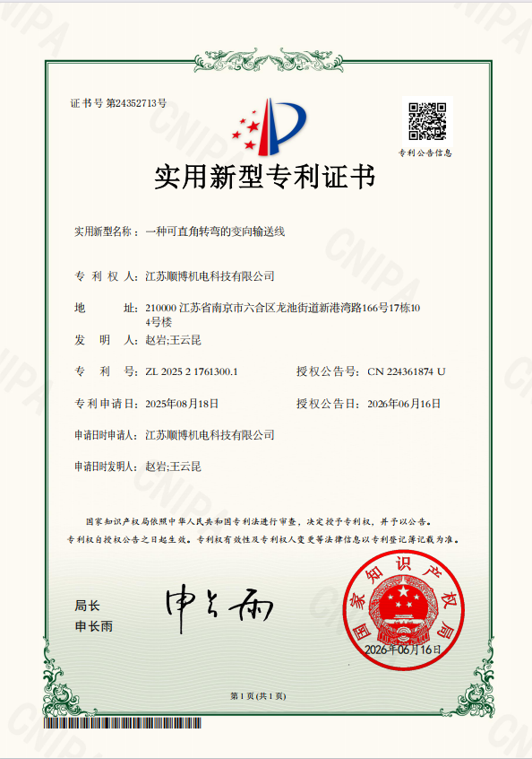一种可直角转弯的变向输送线